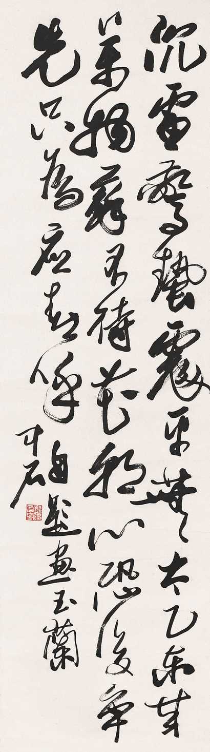 欧阳中石 书法 立轴